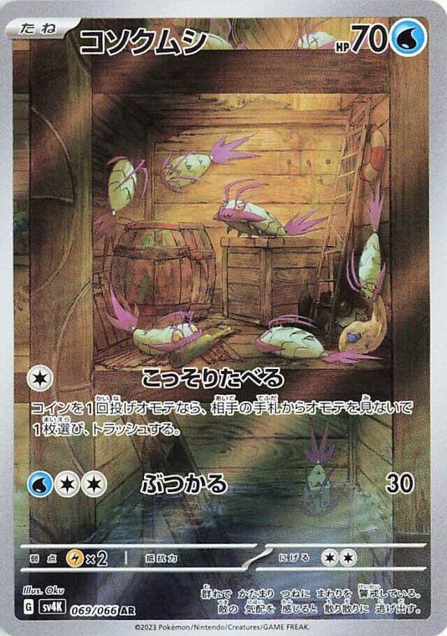 Wimpod - 069/066