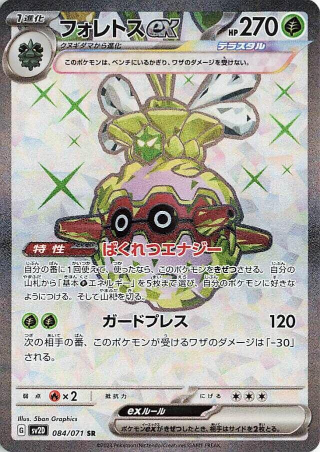 Forretress ex - 084/071