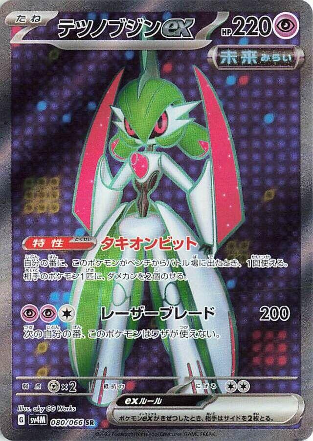 Iron Valiant ex - 080/066