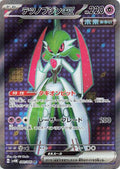 Iron Valiant ex - 080/066