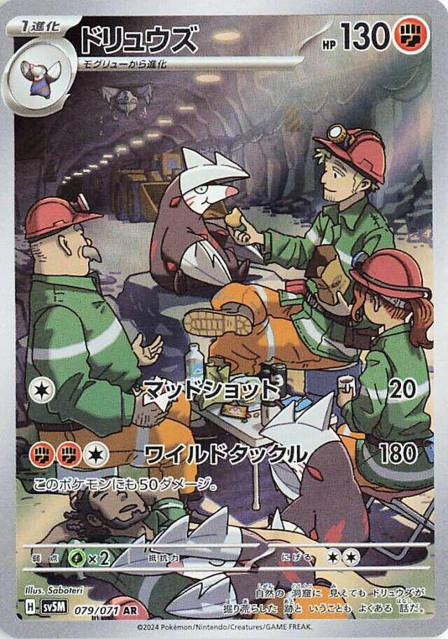 Excadrill - 079/071
