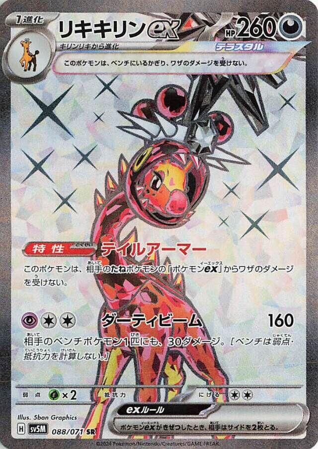 Farigiraf ex - 088/071