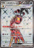 Farigiraf ex - 088/071
