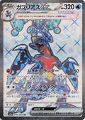 Garchomp ex - 076/062