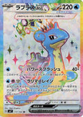 Lapras ex - 117/102