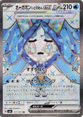 Wellspring Mask Ogerpon ex - 117/101