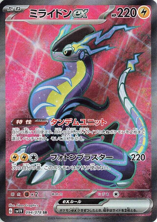 Miraidon ex - 094/078