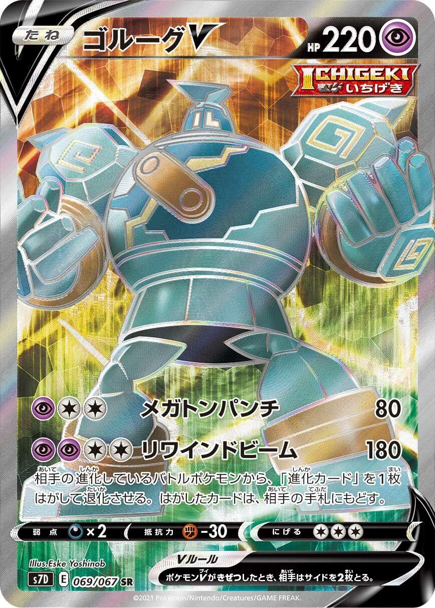 Golurk V - 069/067