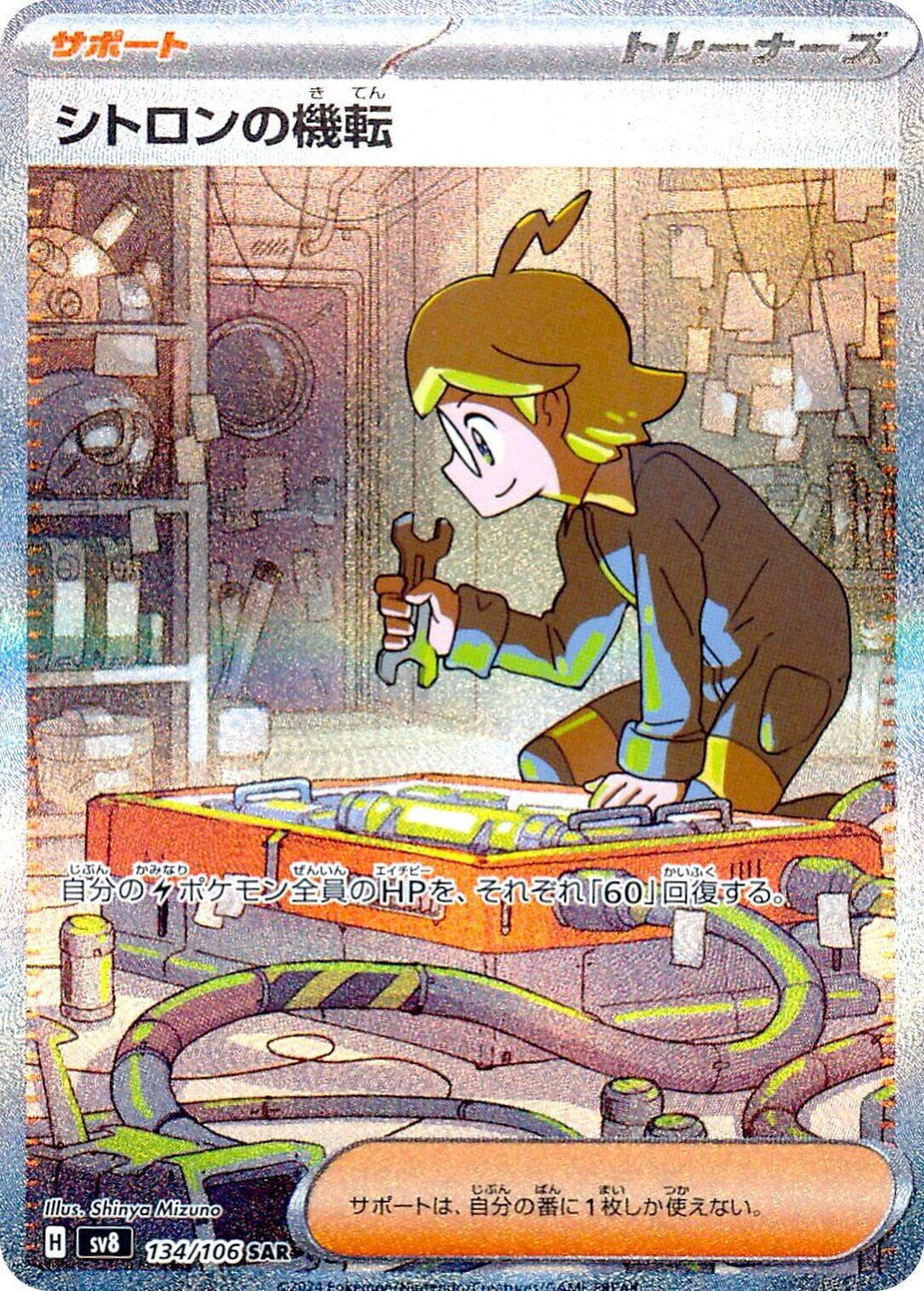 Clemont's Wit - 134/106