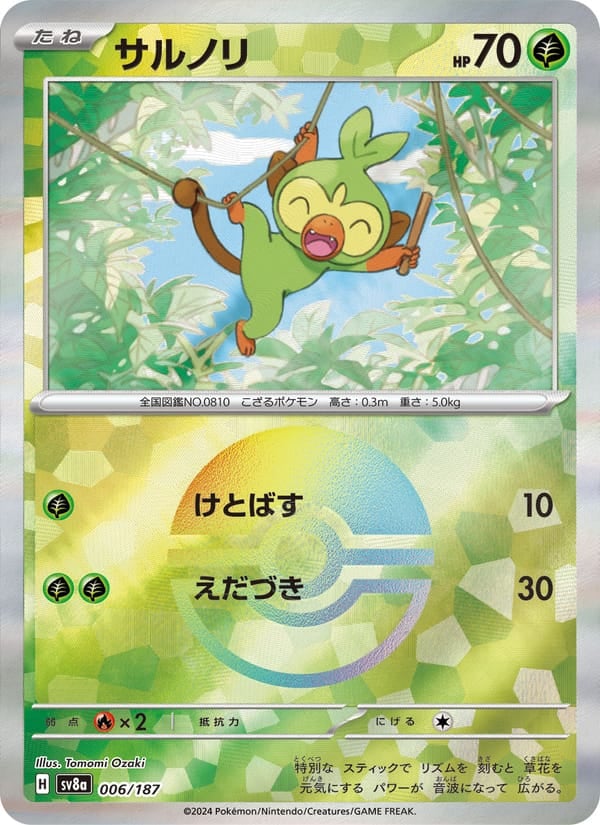Grookey (Master Ball Pattern)