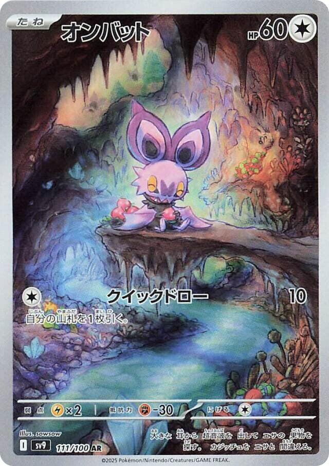 Noibat - 111/100