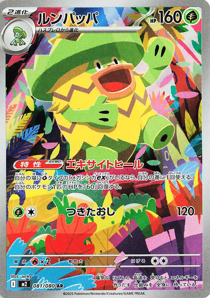Ludicolo - 081/080