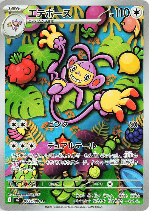 Ambipom - 092/080