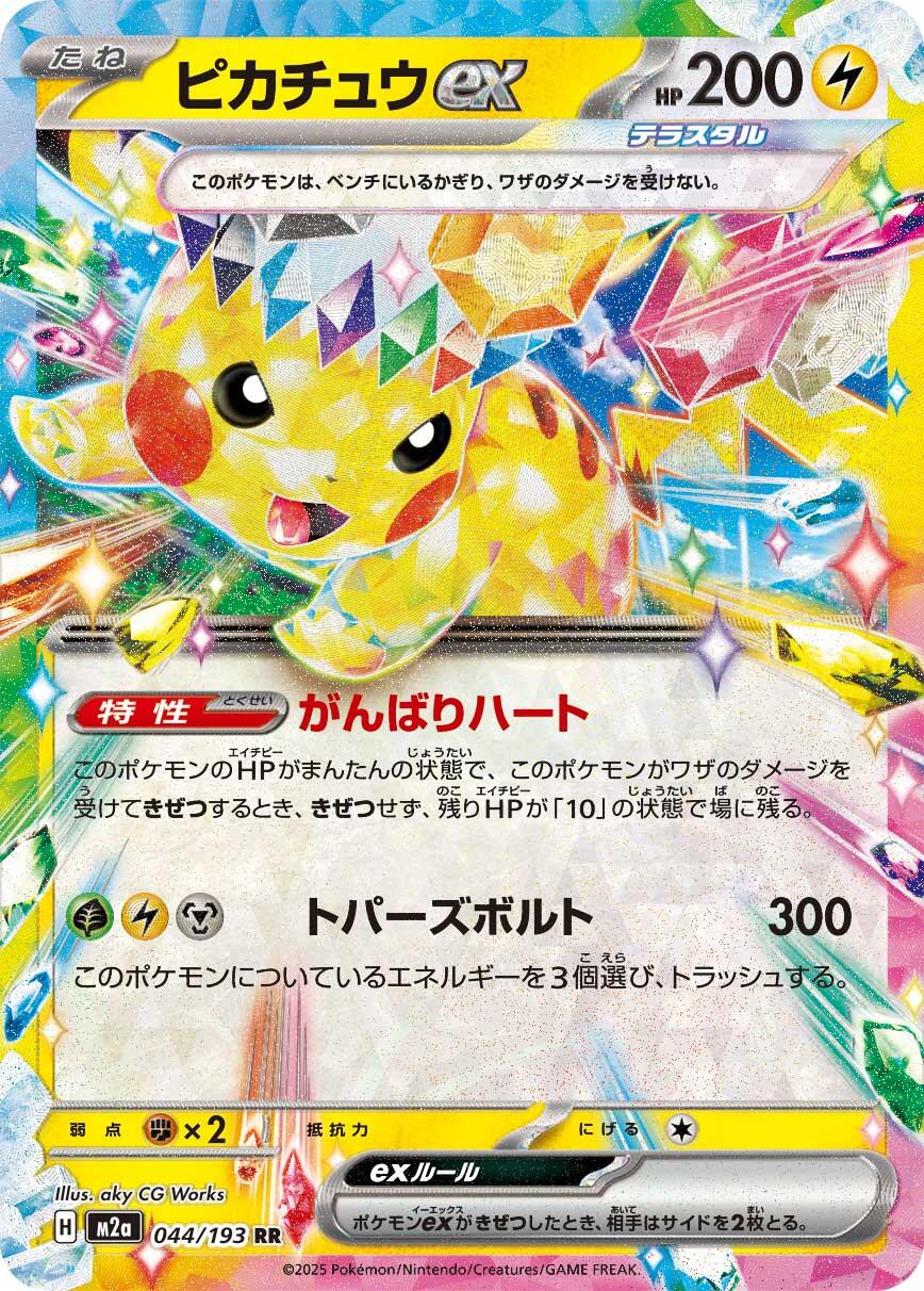 Pikachu ex - 044/193