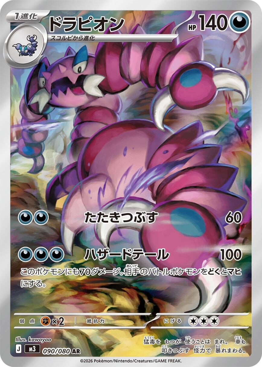 Drapion - 090/080