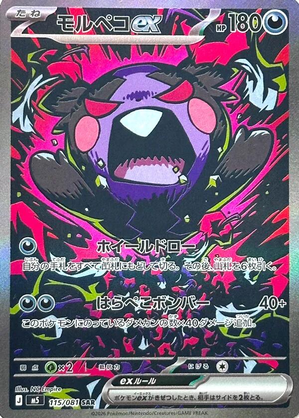 Morpeko ex - 115/081