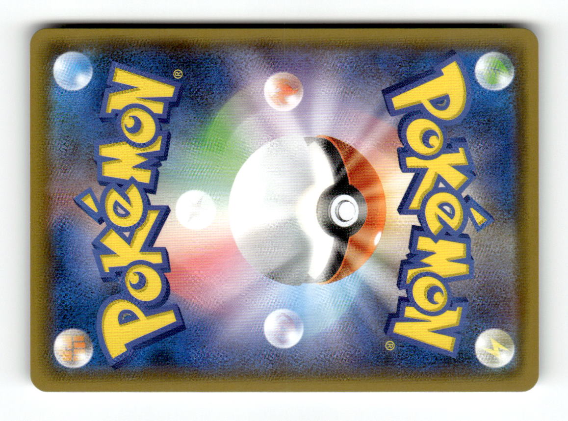 Great Ball (Back)