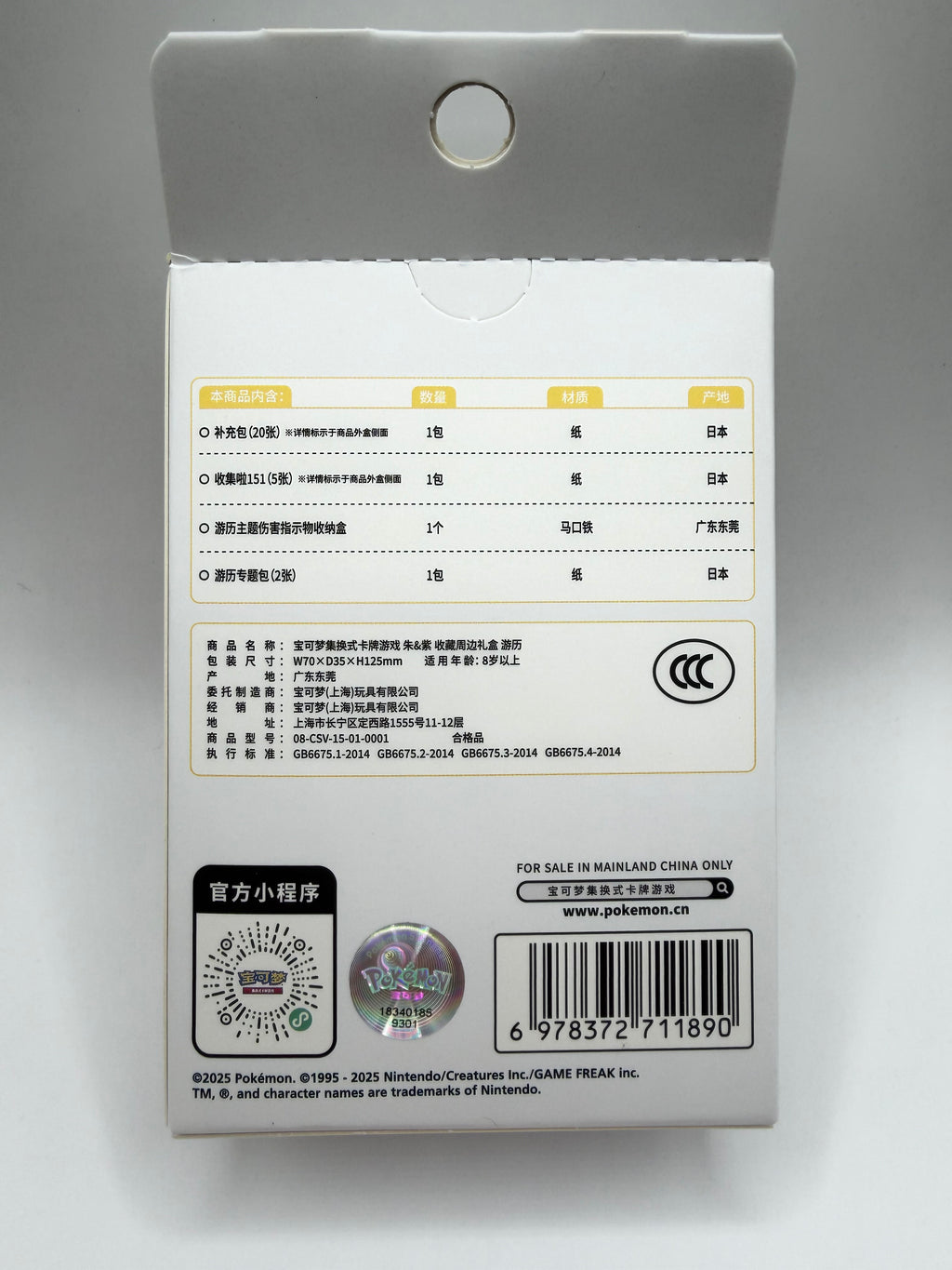 Pokémon S-Chinese TCG 2025 Journey Collection Peripheral Gift Box Sealed