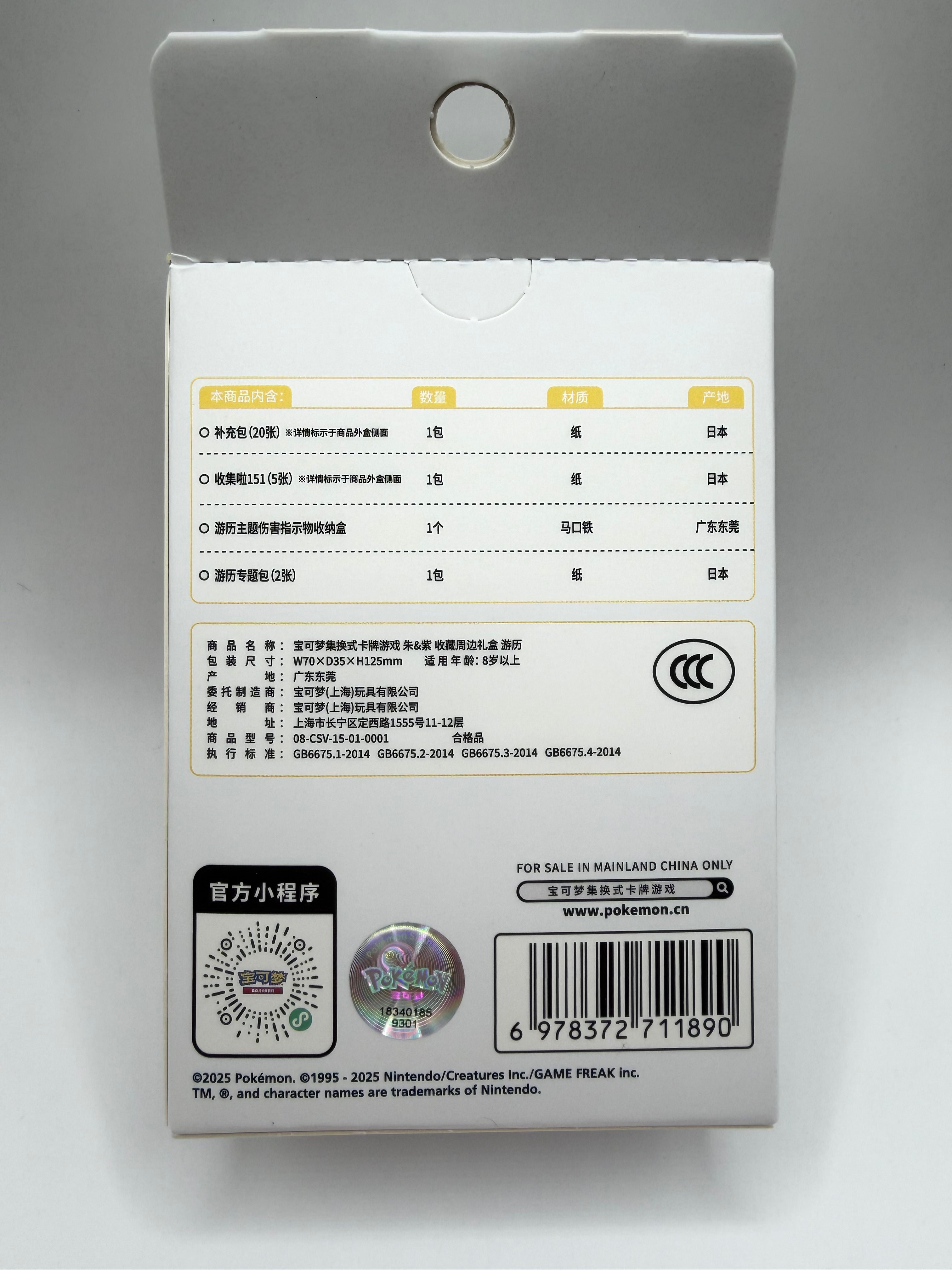 Pokémon S-Chinese TCG 2025 Journey Collection Peripheral Gift Box Sealed
