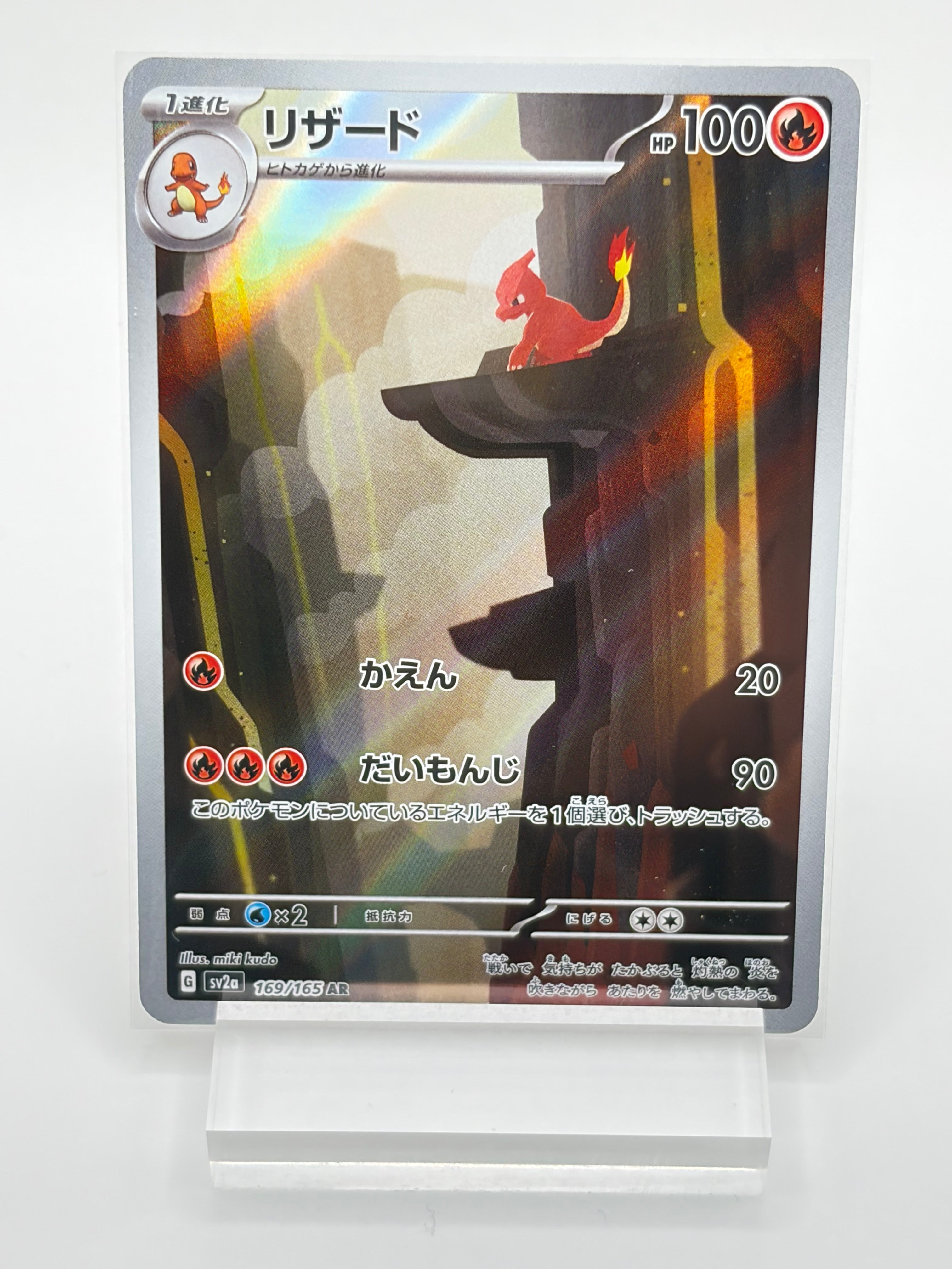 Charmeleon (Japanese) - 169/165 - SV2a: Pokemon Card 151 (SV2a)