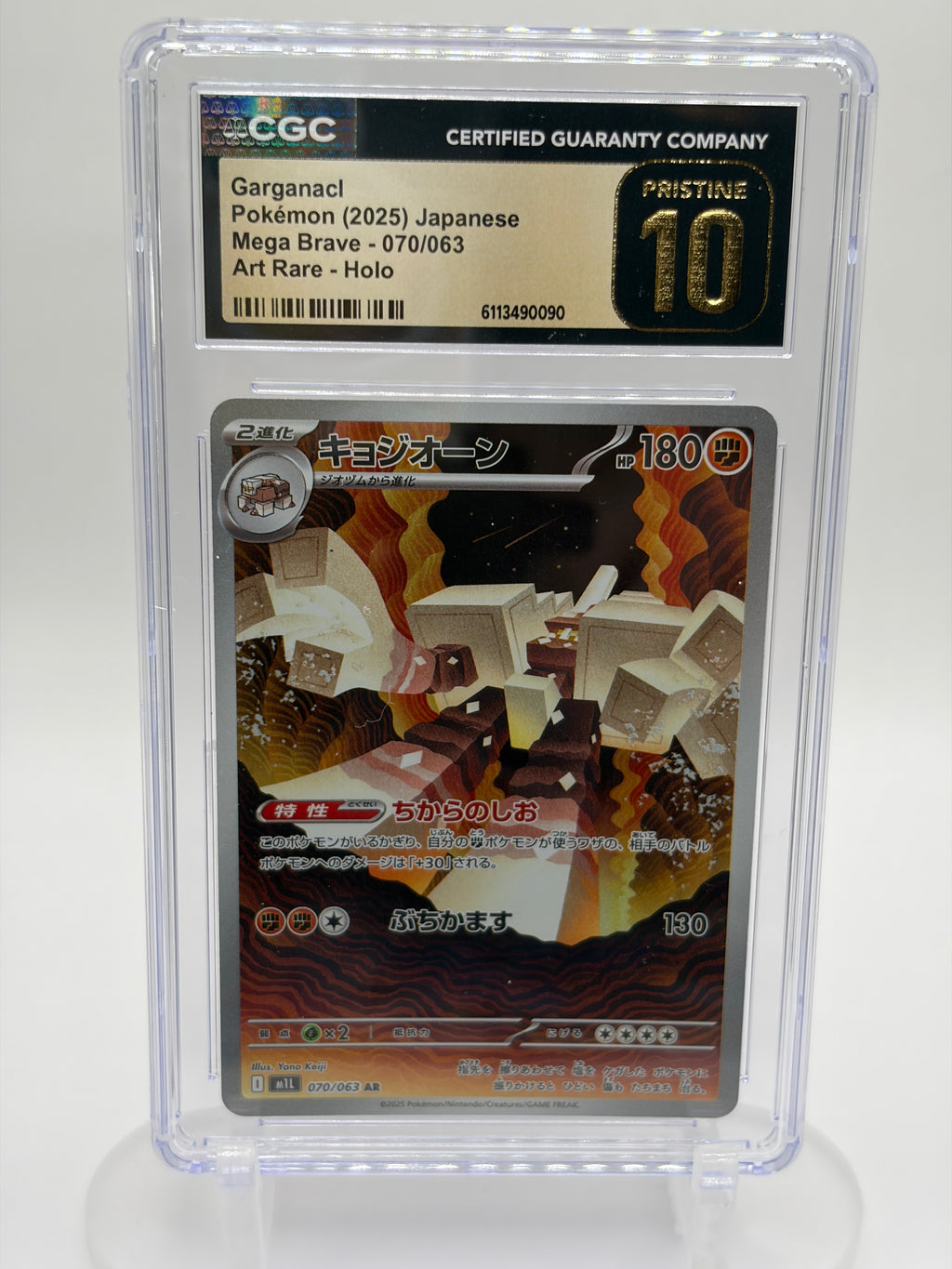 Garganacl 070/063 AR - CGC Pristine 10 - Mega Brave - Japanese 2025