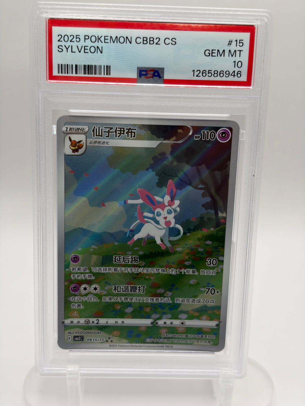 Sylveon 15/15 - PSA 10 GEM-MT - Gem pack vol. 2 CBB2 (Chinese) - Chinese 2025