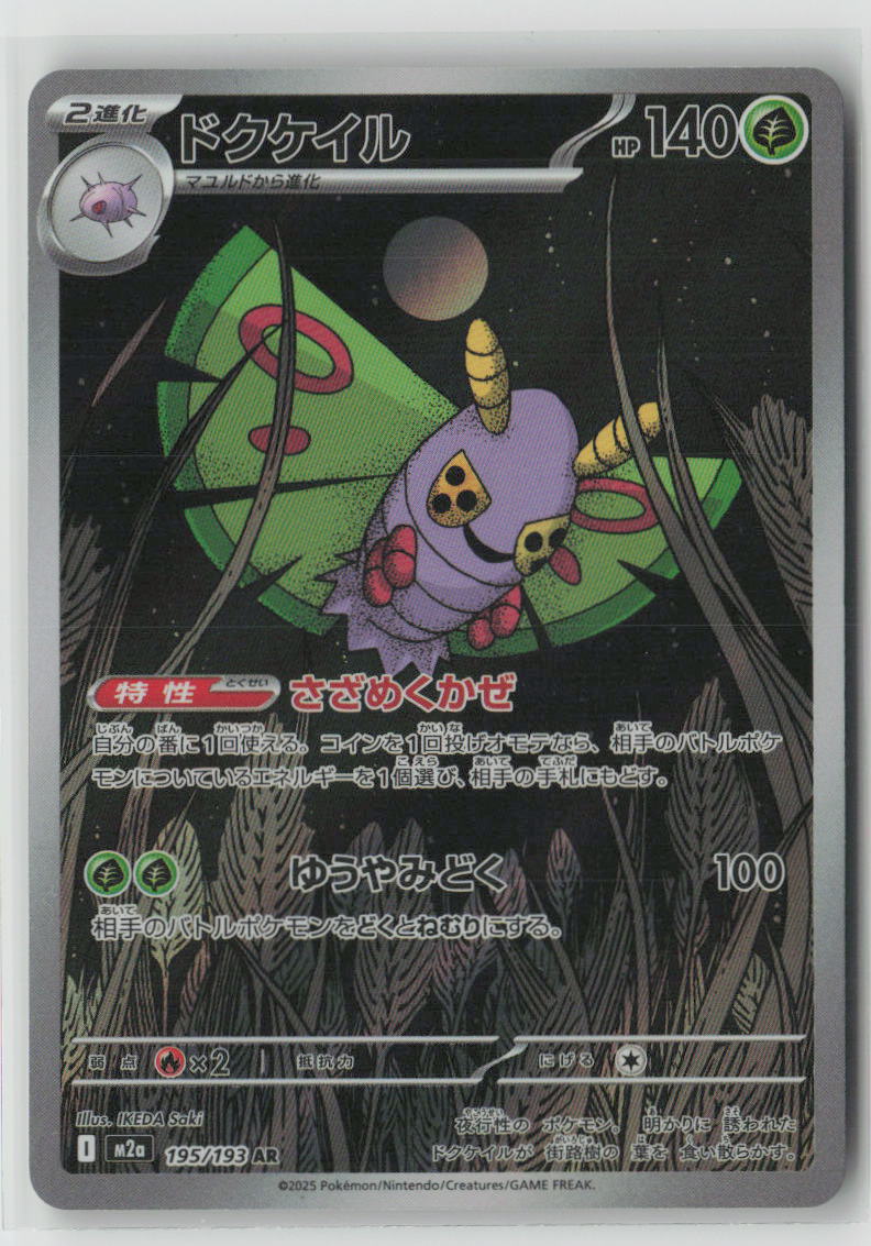 Dustox - 195/193