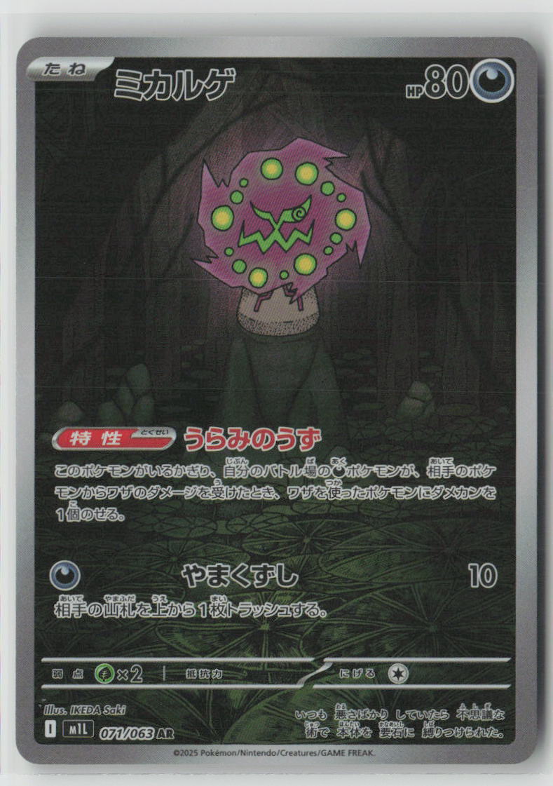 Spiritomb - 071/063