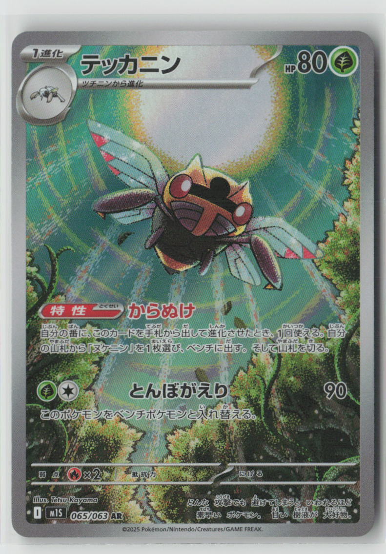 Ninjask - 065/063