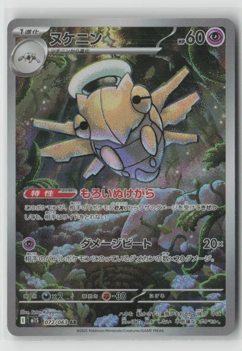 Shedinja - 072/063