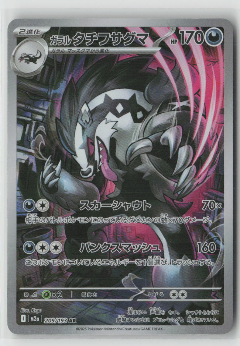 Galarian Obstagoon - 209/193