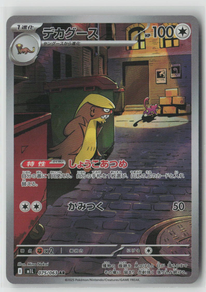 Gumshoos - 075/063
