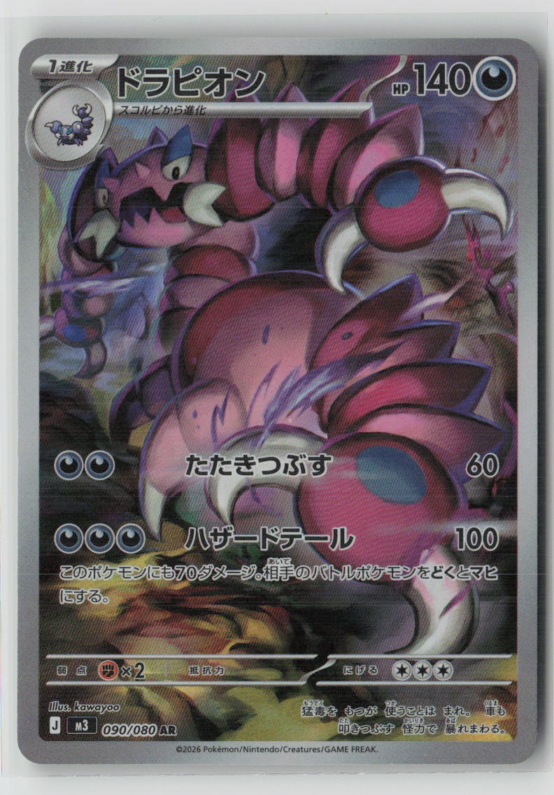 Drapion - 090/080