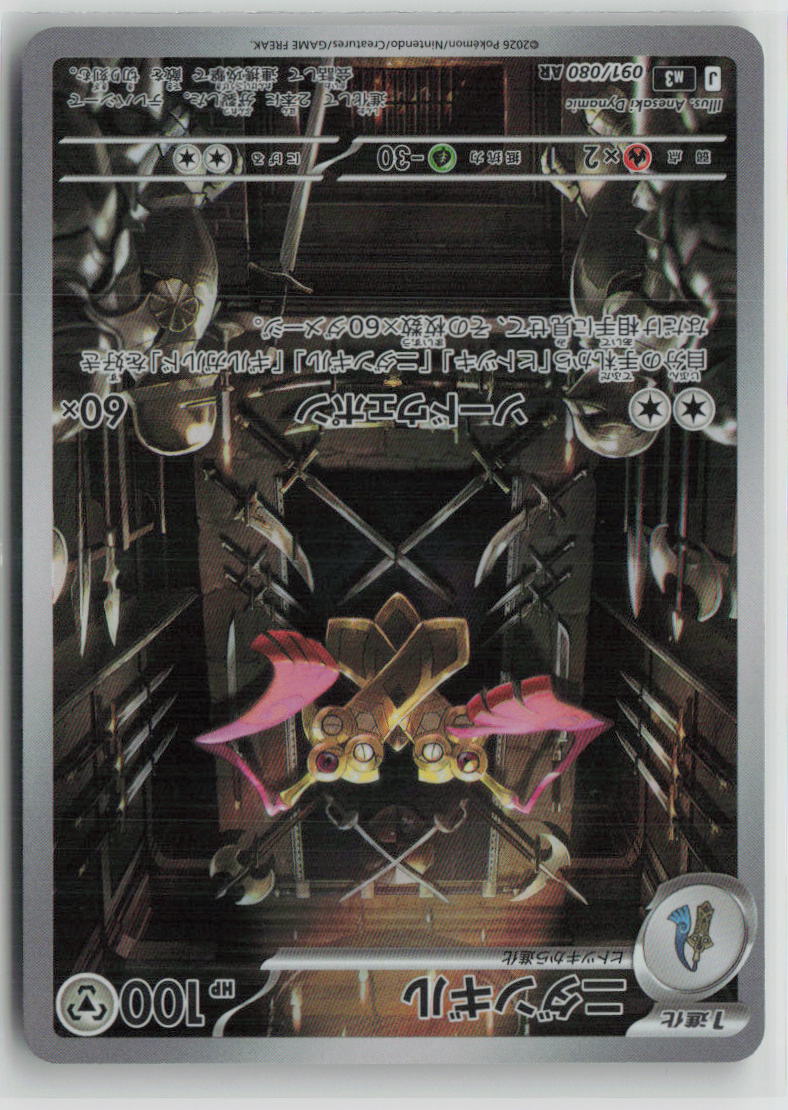 Doublade - 091/080