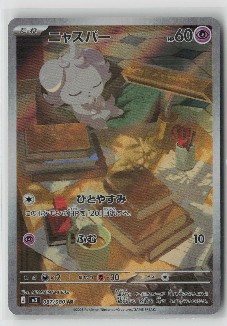 Espurr - 087/080