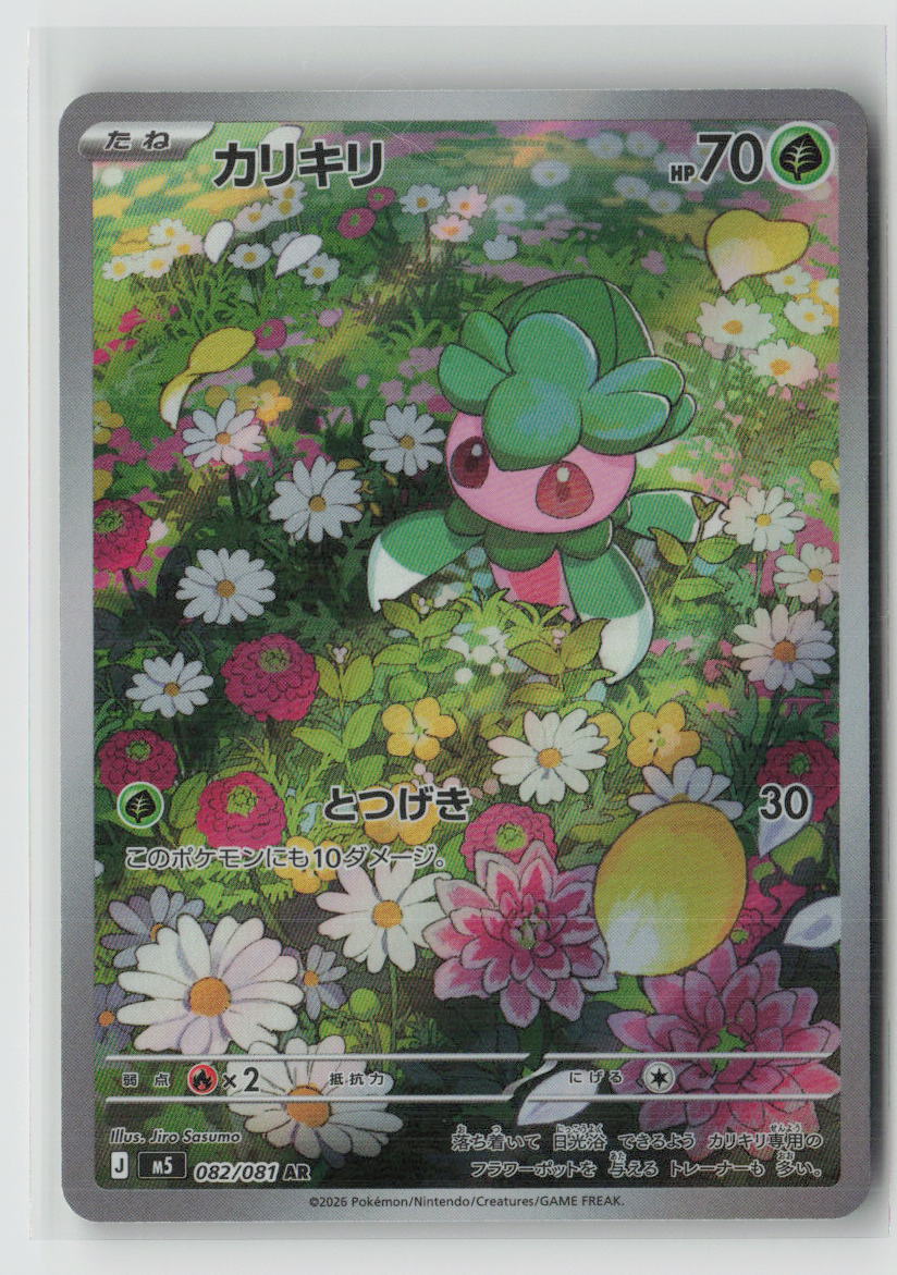 Fomantis - 082/081