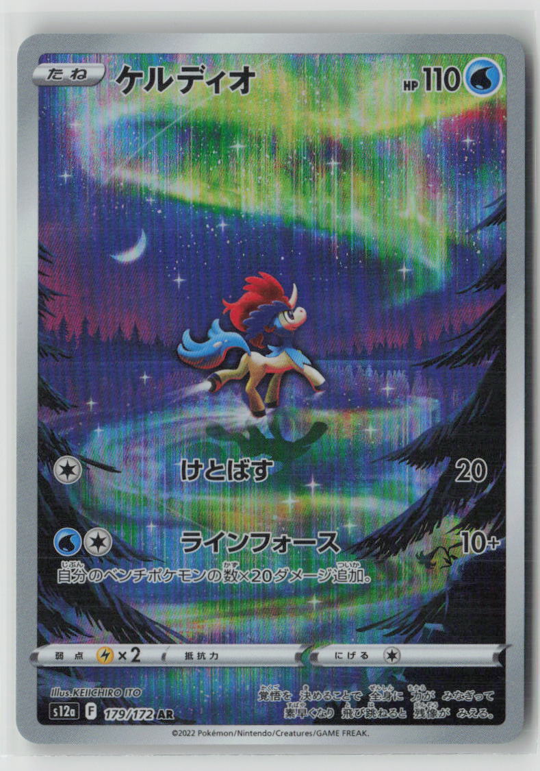 Keldeo - 179/172