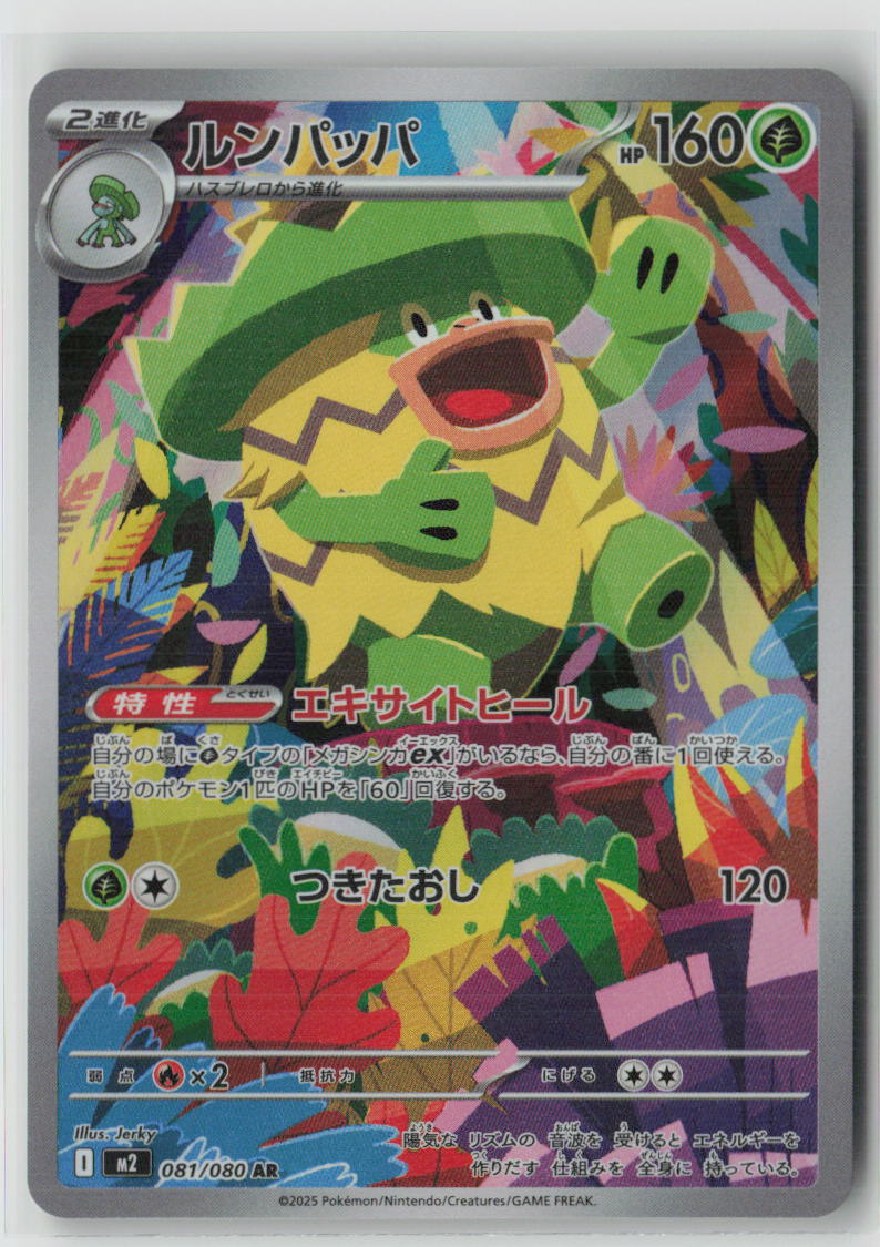 Ludicolo - 081/080