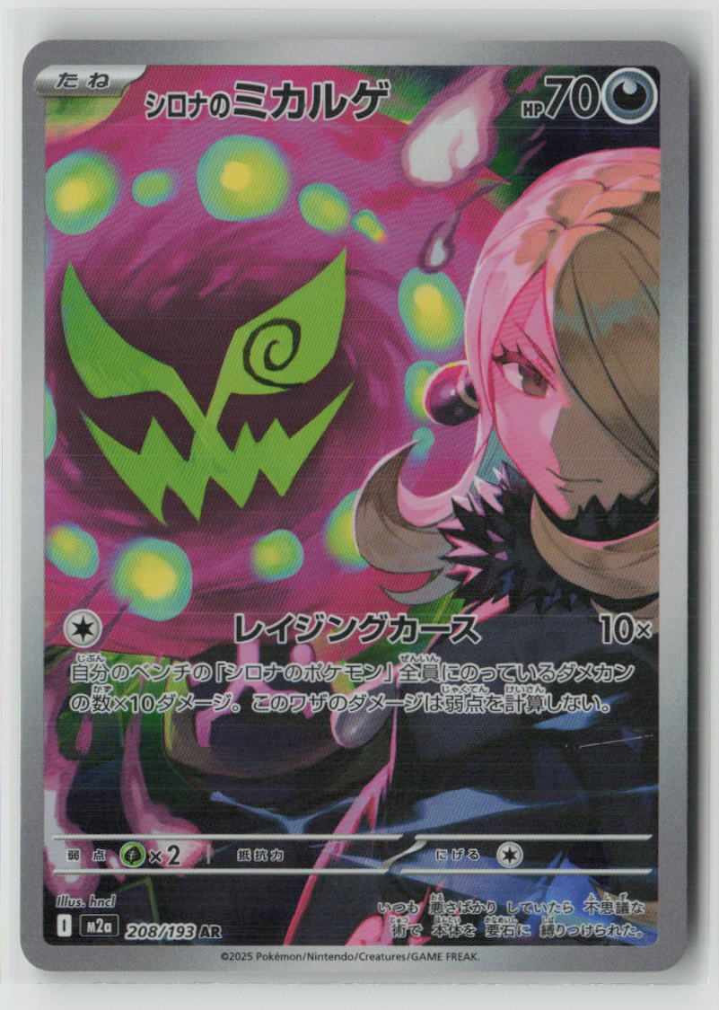 Cynthia's Spiritomb - 208/193