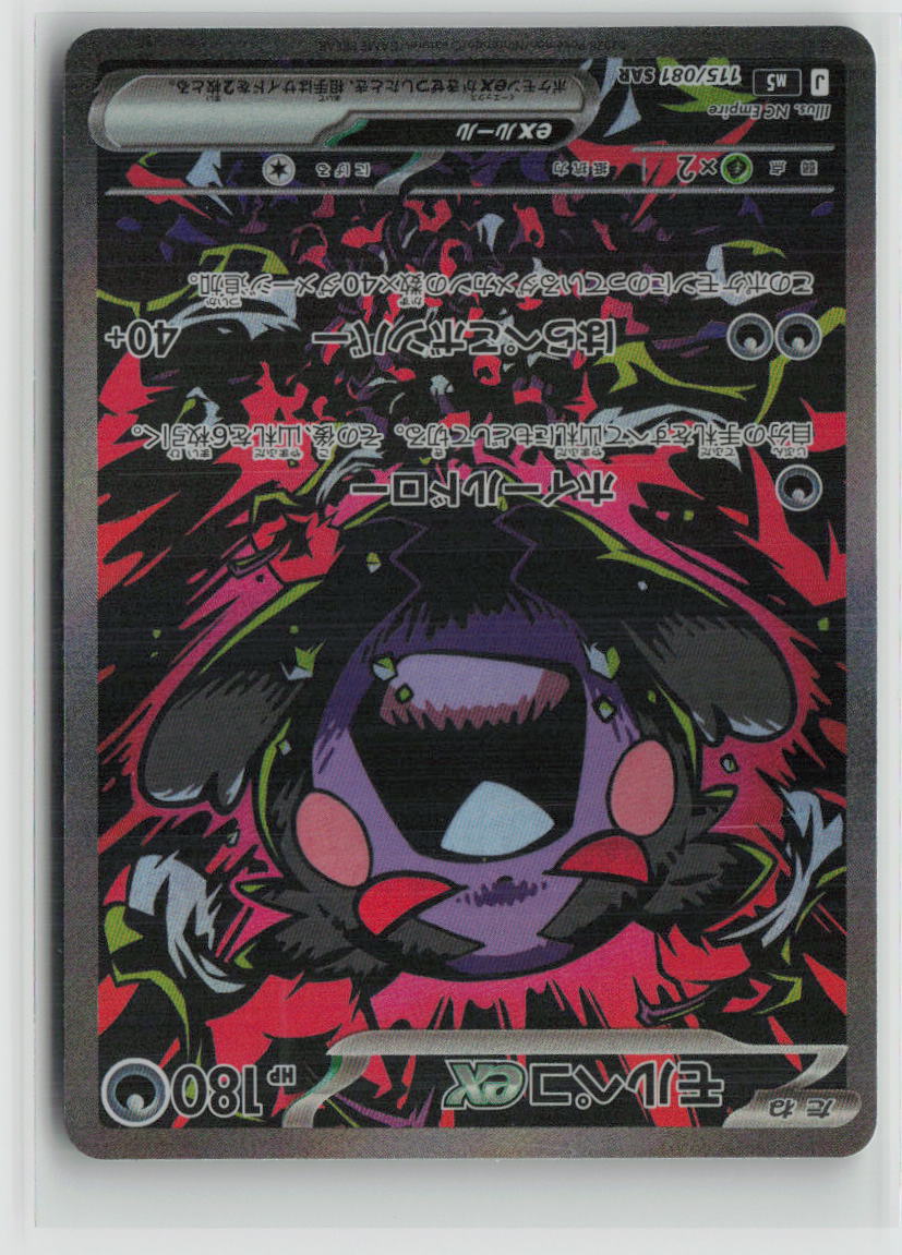 Morpeko ex - 115/081