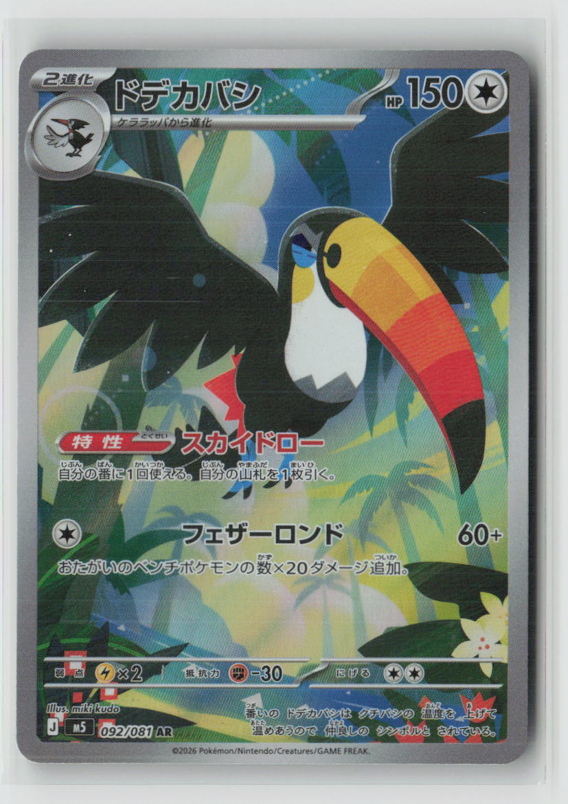 Toucannon - 092/081