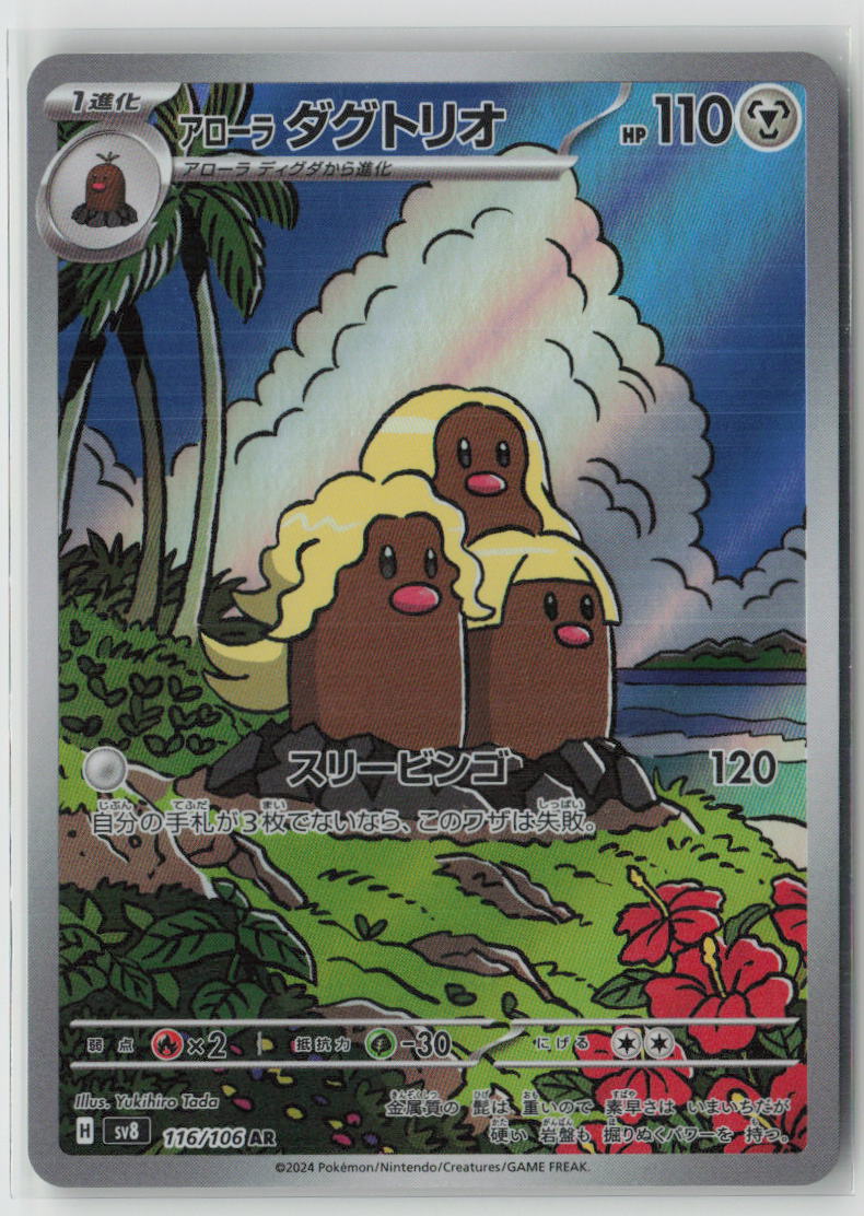 Alolan Dugtrio - 116/106