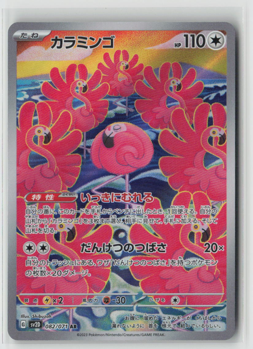 Flamigo - 082/071