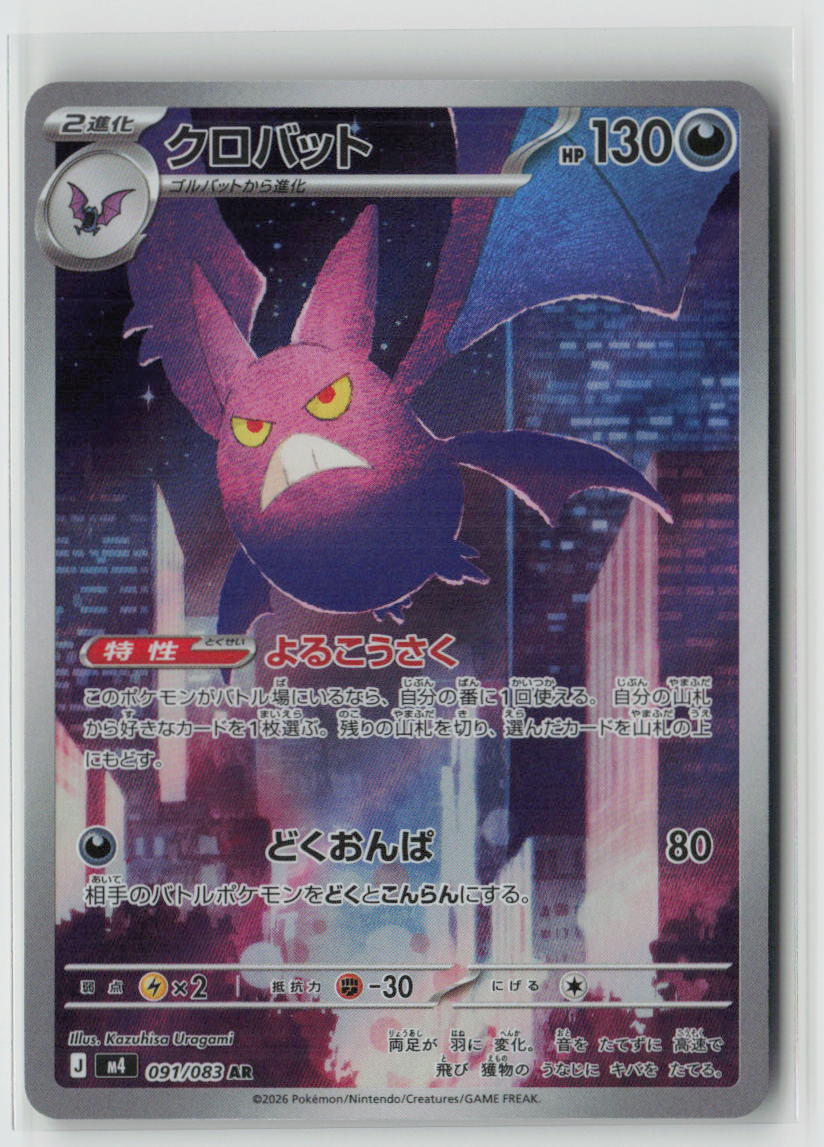 Crobat - 091/083