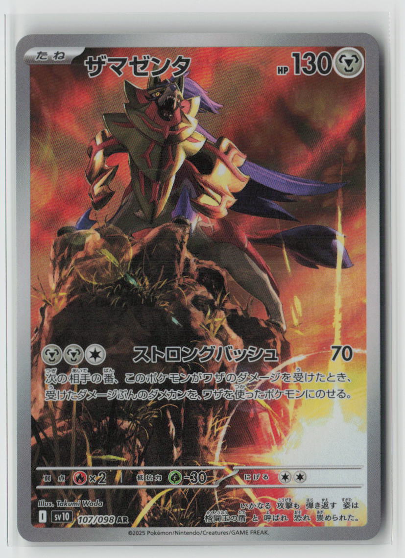 Zamazenta - 107/098