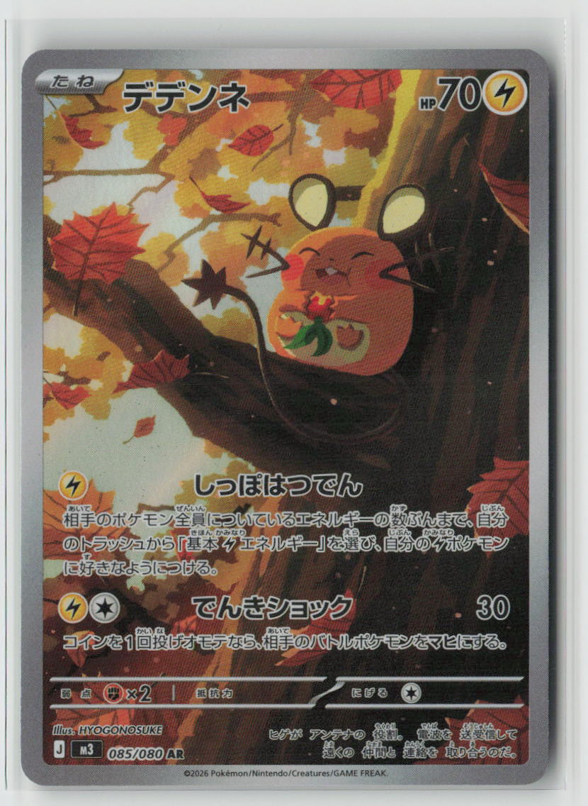 Dedenne - 085/080