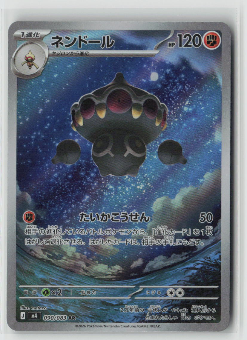 Claydol - 090/083