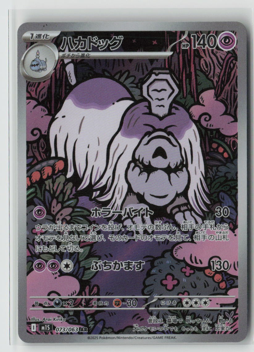 Houndstone - 073/063