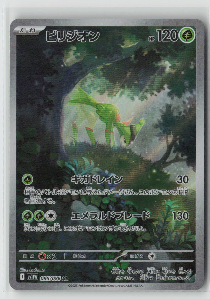 Virizion - 095/086