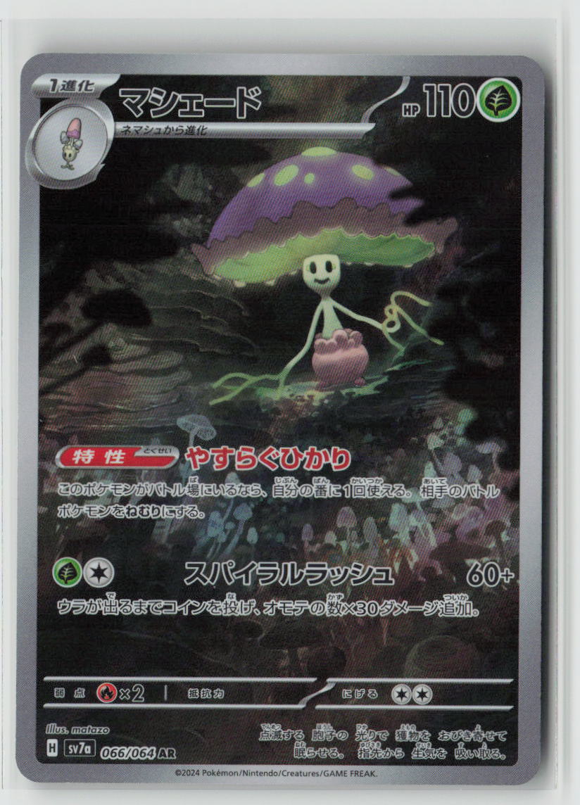 Shiinotic - 066/064